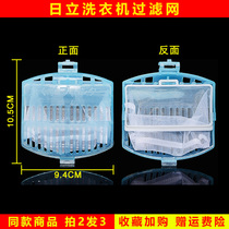 Adapted Hitachi Washing machine Filter Bag HITACHI WASHING MACHINE ACCESSORIES FILTER BAG POCKET BOXER ACCESSORIES