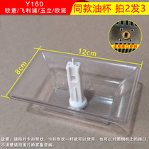 OItalian Range Hood Accessories Philips Oil Cup Jade Standing Oil Box Square Europine Oil Range Hood Universal