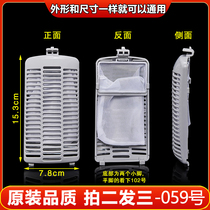 Beauty washing machine filter bag MB60-3058D MB70-V2011H intranet Garbage collection cloth pocket accessories