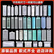 Jung Affair Da Washing Machine Filter Mesh Bag Original Factory General Accessories Large Total Garbage Filter Box Inner Net Pocket Remover