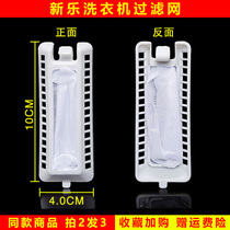 New Lotte Washing Machine Filter Bag XP100-S6012G Double-barrel XPB68-8596S inner garbage cloth pocket