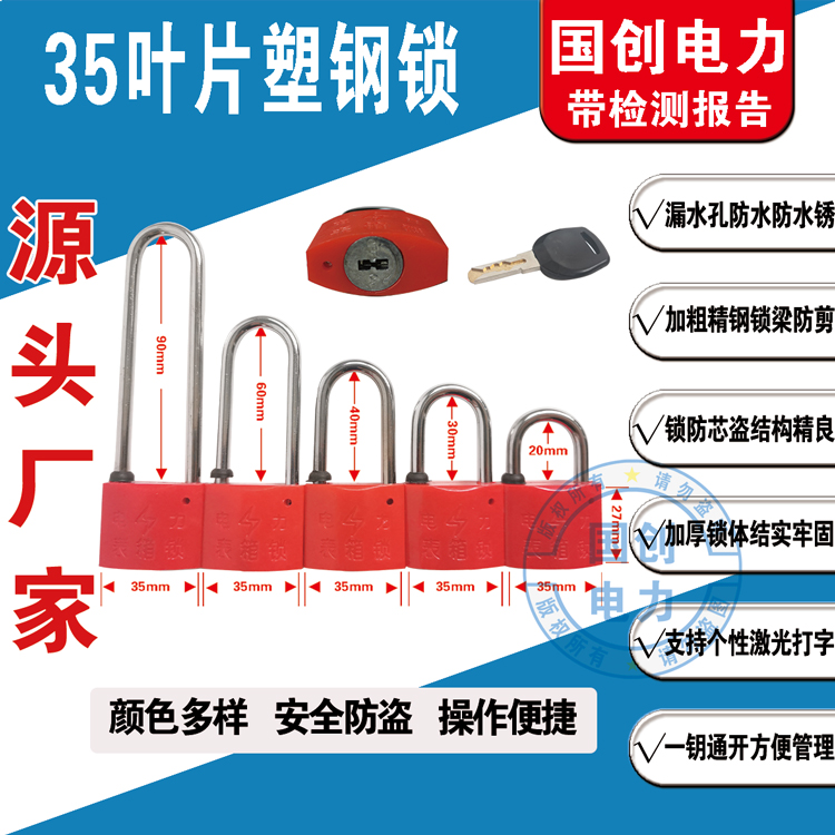 35mm Audi plastic-steel lock open power meter box lock universal key padlock Reed Kunlun waterproof property internet cafe-Taobao