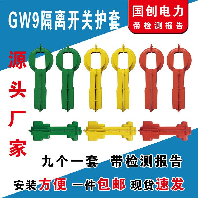 GW9-12 630 1250A high pressure isolation switch jacket HGW9 transformer composite isolation knife brake shield