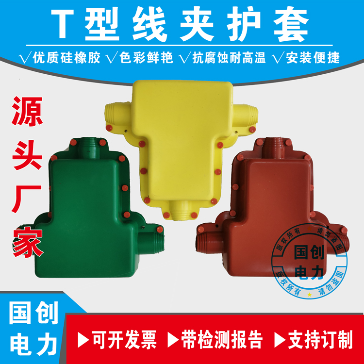 TLL line jacket and ditch wire clamp insulation sheath JB and hook clamp T-type wire clamp cover H-type wire