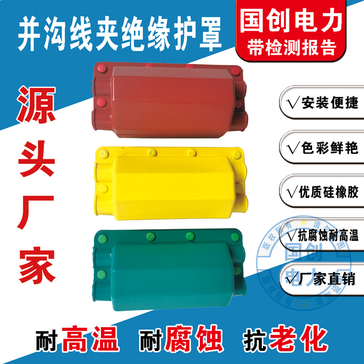 JB-1-2 type and trench wire clamp power insulation shield silicone rubber shield shielding sheath protective case