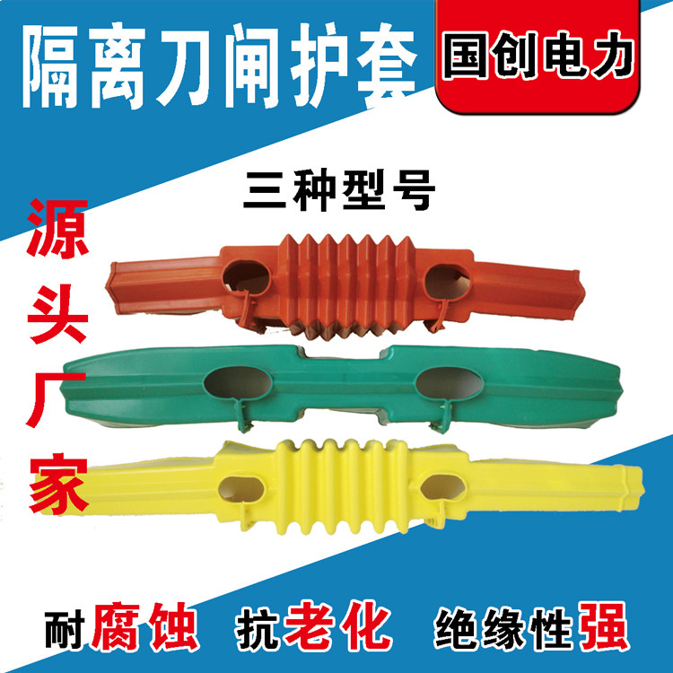 Increase the isolation switch insulation knife gate silicone rubber protective sleeve Transformer insulation protective sleeve