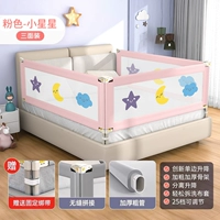 Звезда с розовой скачкой [Бесплатная конструкция кровати+горизонтальный полюс может быть отделен от без барьера в кровати и за ее пределами]