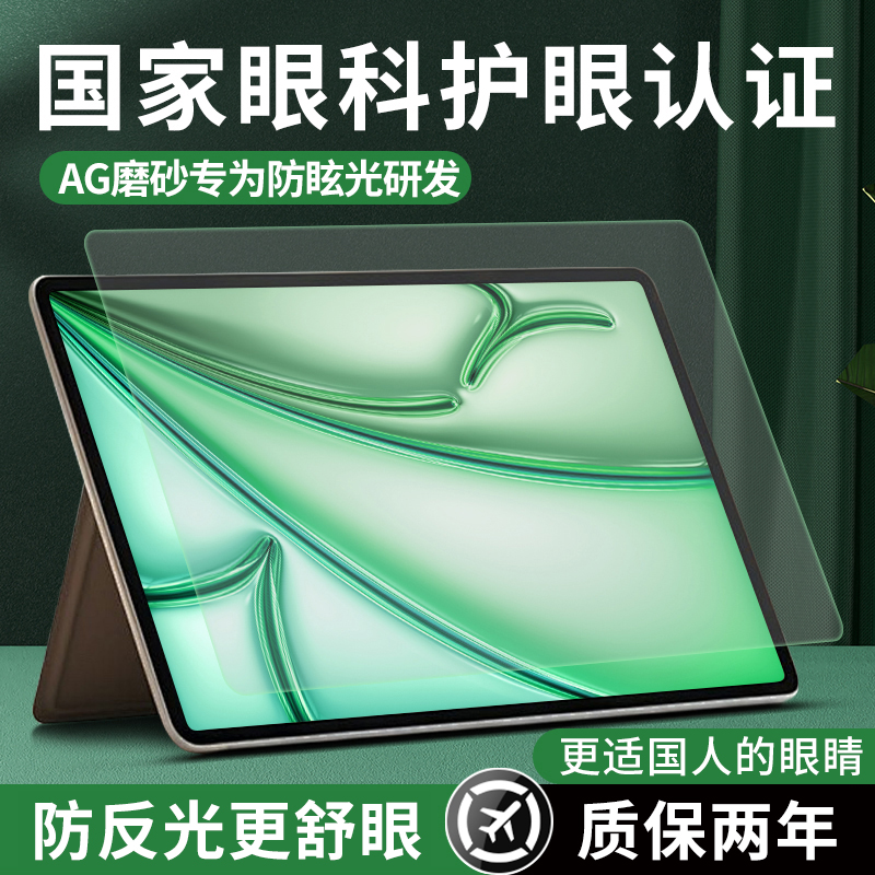 Baoshiqing iPadpro2025強化フィルムフロストAir6/7目の保護フィルム反射防止アンチグレア10タブレットAir5 Apple子供用アンチブルーライト12.9インチ2025mini6第10世代8アンチピープ
