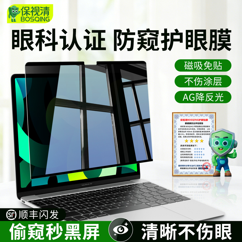 Upgraded Instant Suction】Bao Shi Qing 2026m5 MacBook Pro Screen Protector Air Apple Neo Anti-Peeping 13.6 Protective Anti-Glare 14inch Laptop 16m4 Magnetic 15m3 Eye Protection W Upgraded Instant Suction】Bao Shi Qing 2026m5 MacBook Pro Screen Protector Air Apple Neo Anti-Peeping 13.6 Protective Anti-Glare 14inch Laptop 16m4 Magnetic 15m3 Eye Protection W