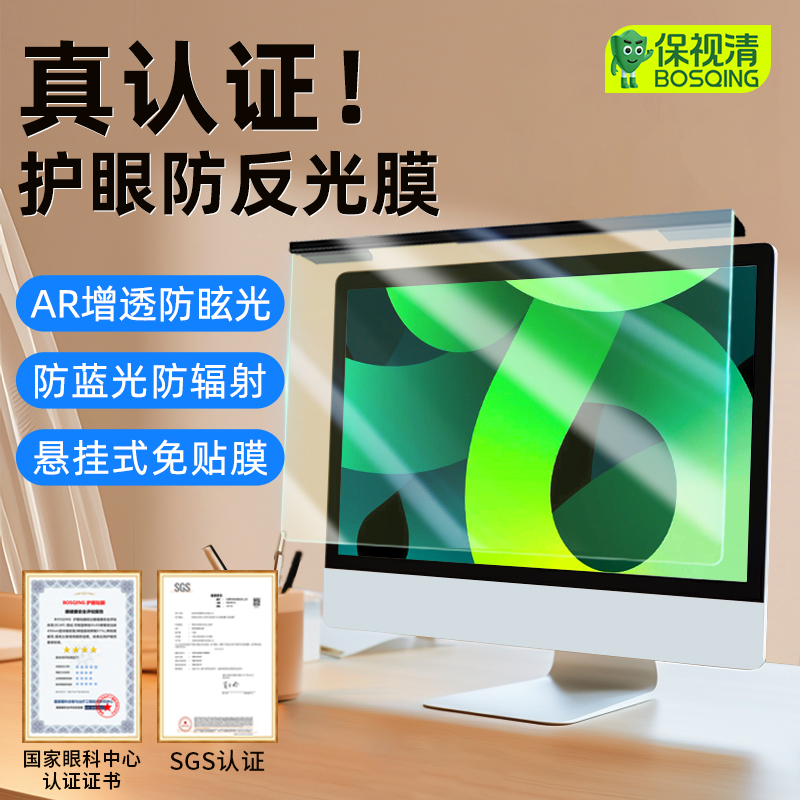 【国家眼科認定推奨】ブルーライトカットパソコン画面カバー 24インチ 目の保護と放射線保護 妊婦用ノート13.3インチ ディスプレイ保護フィルム 学生用 21.5インチ 無料取り付け 吊り下げ式 27インチ 反射防止