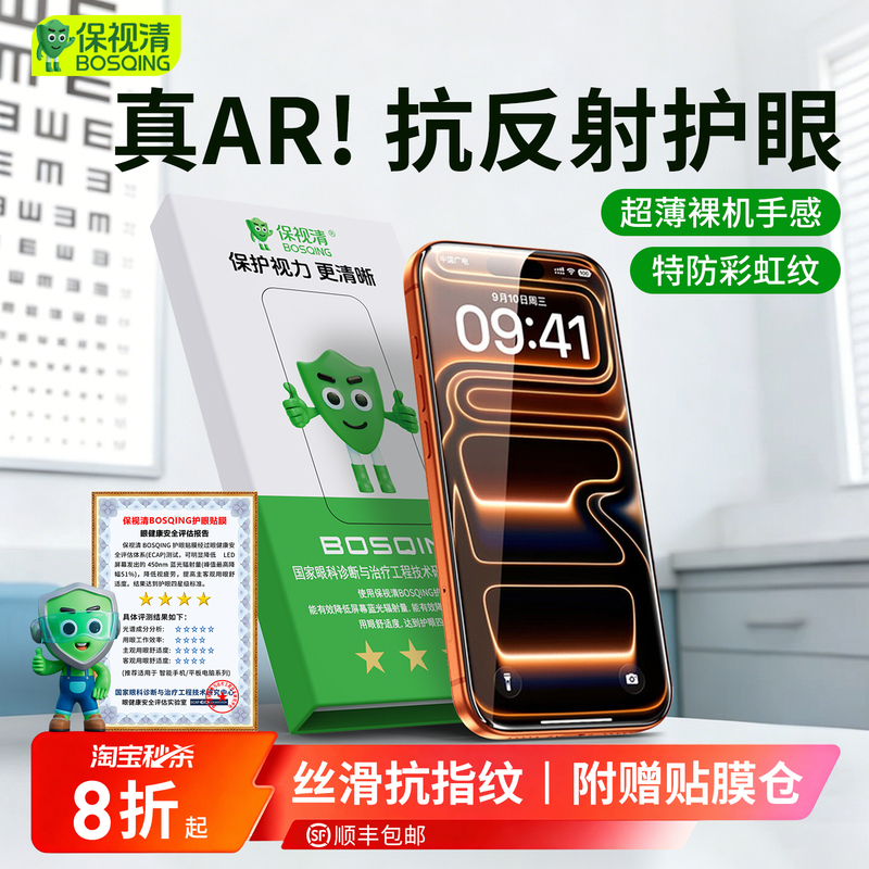 Ophthalmology Certified] Baoshiqing Tempered Glass Screen Protector for Apple 17 Pro Max, iPhone 16 Pro, 15 Plus, Matte Ar Anti-Reflective, 14/13 Circular Polarized Light Eye Protection, 12 Anti-Blue Light, Air