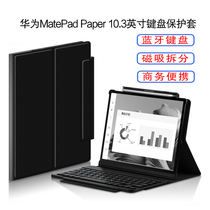 适用于华为MatePad Paper蓝牙键盘保护套墨水屏10.3英寸平板电脑H
