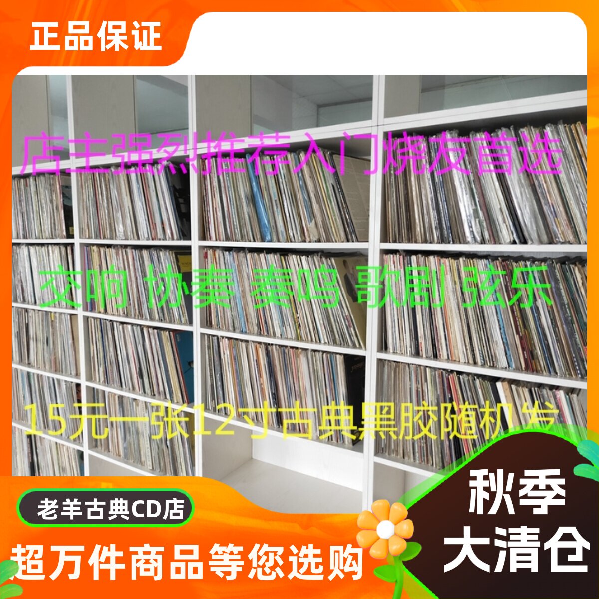 Classical black tape records 12 inch LP symphony concerto string concert piano opera and other random non - selectable
