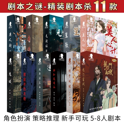 Игровая драма Game K Drama, убивая сценарий физического бутика, загадка сценария сценария, группы рассуждений, создающая игру настольной игре