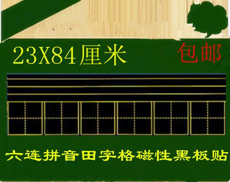 Teaching magnetic pinyin field grid blackboard stickers thickened pinyin four-line three-grid blackboard stickers Teaching magnet stickers six-line pinyin field grid