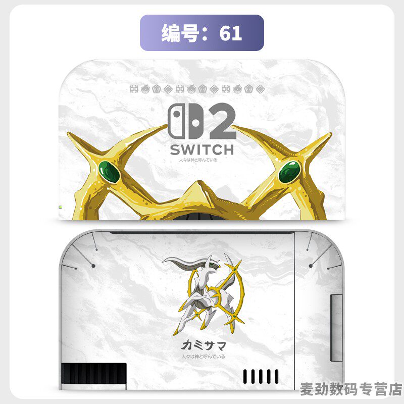 switch主机贴膜 适用任天堂switch2底座全包贴电视盒纸保护贴膜ns2猫爪摇杆帽保护套水晶壳钢化膜配件彩壳手柄贴