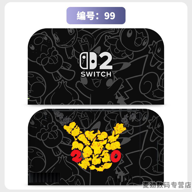 switch主机贴膜 适用任天堂switch2底座全包贴电视盒纸保护贴膜ns2猫爪摇杆帽保护套水晶壳钢化膜配件彩壳手柄贴