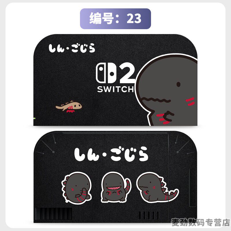 switch主机贴膜 适用任天堂switch2底座全包贴电视盒纸保护贴膜ns2猫爪摇杆帽保护套水晶壳钢化膜配件彩壳手柄贴