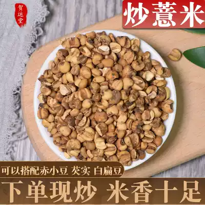 Fried barley Chinese herbal medicine cooked barley rice fried wheat bran over-cooked barley rice fried coix seed