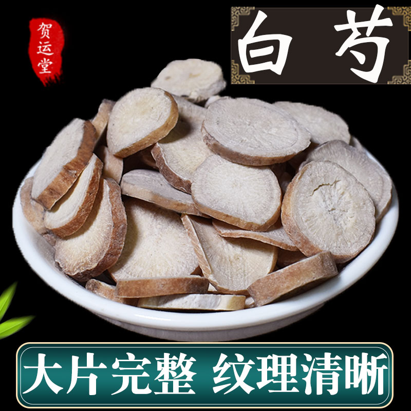 White peony root Chinese herbal medicine 500g g white peony root slices wild sold separately