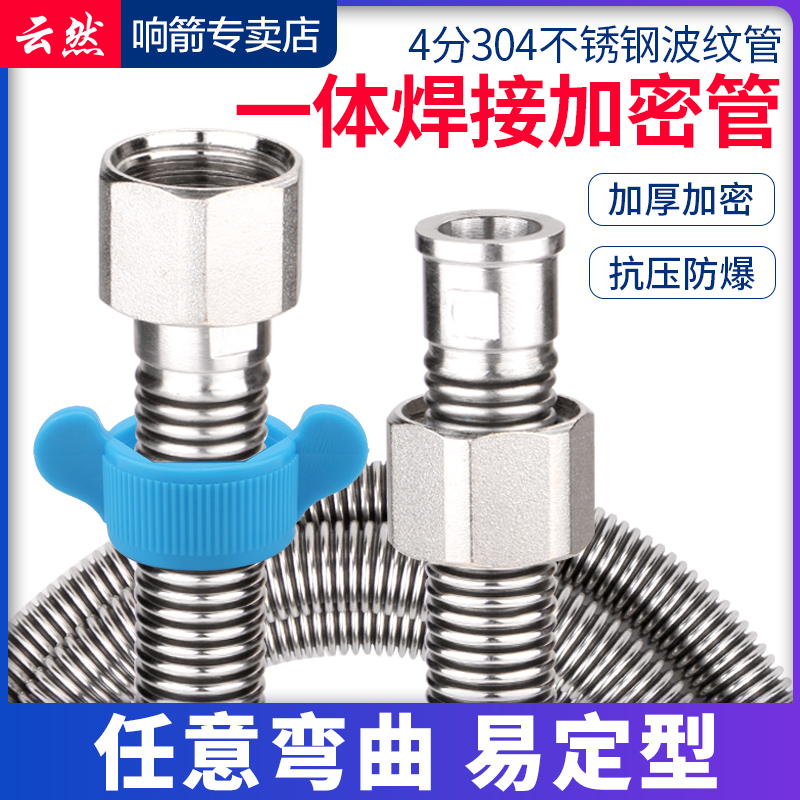 304 stainless steel bellows 4 points thickened high-pressure explosion-proof water inlet pipe household water heater hot and cold water inlet hose