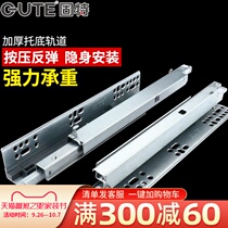 Gute Cabinet Press rebound track silent thickened drawer rail household three-section damping bracket invisible slide