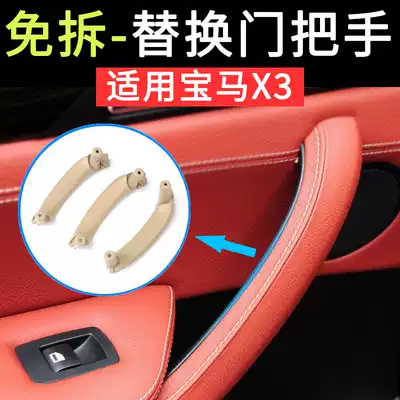11-17 BMWx3 door handle accessories aging X4 door handle inner armrest protective cover for main driving