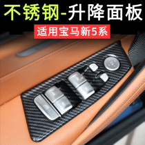 18-22 BMW 5 Series Window Button Frame 52530li Interior Modification 535 Lifting Panel Five Decoration