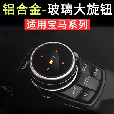 BMW large knob 1 Series 3 Series 5 Series interior modification X1X2X5 multimedia button 37 series decoration button
