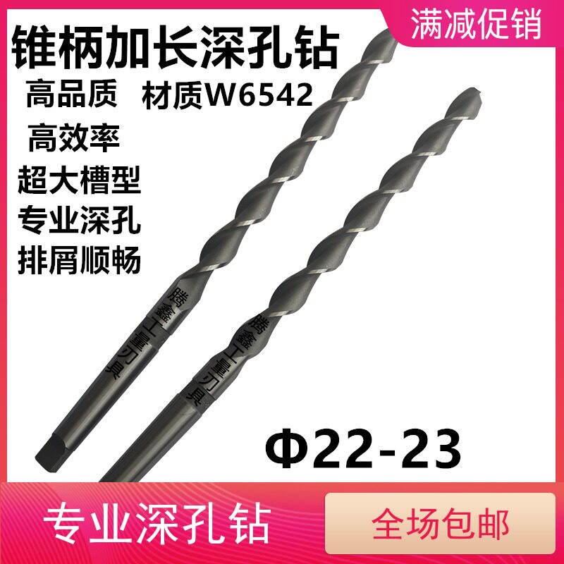 W6542 Taper Shank Lengthened Twist Drill Extra Long Deep Hole Drill Parabolic Long Rod Taper Drill 22-23*400*500-600