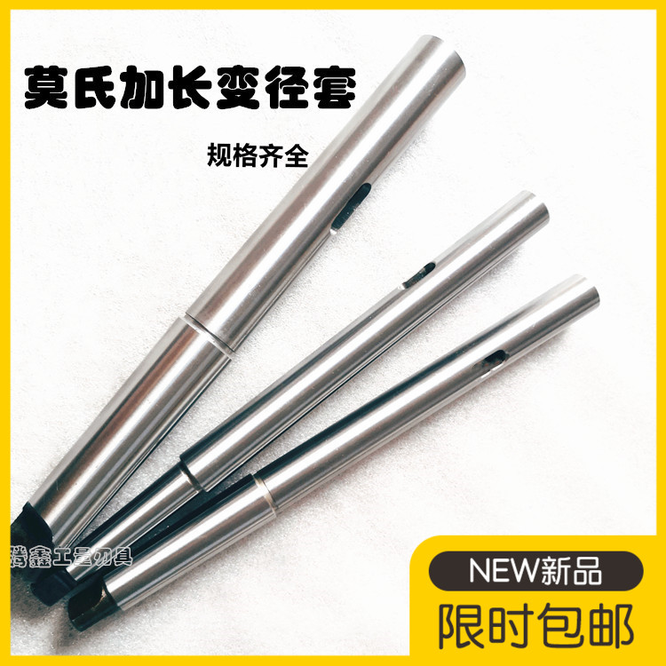 Lengthened drill sleeve variable diameter sleeve Mo's cone handle twist drill flat tail connecting rod MT1-2-3-4-5-6 solid pat