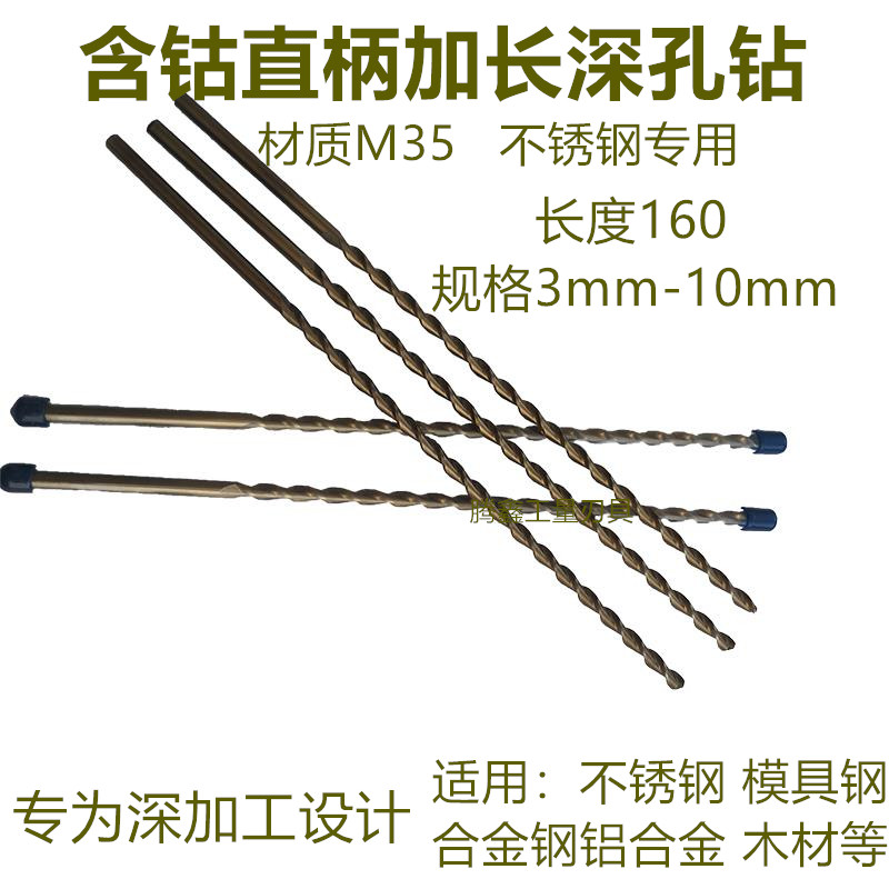 M35 cobalt-containing extended extra-long straight handle twist drill parabolic deep hole drill stainless steel special 3-4-8-10*160