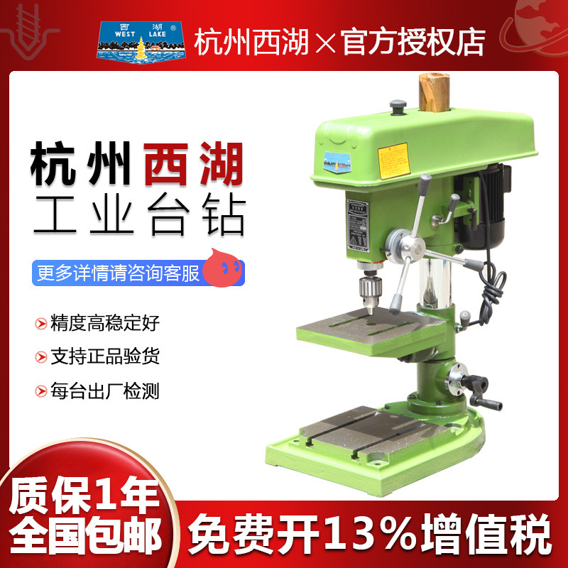 Hangzhou West Lake Bench Drilling Machine Small Drilling Z516A Industrial Level AC Motor Desktop Precision General clamping head