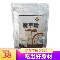 Yunnan specialty Yuchunnong sugar-free Konjac powder 500g contains a separate sachet