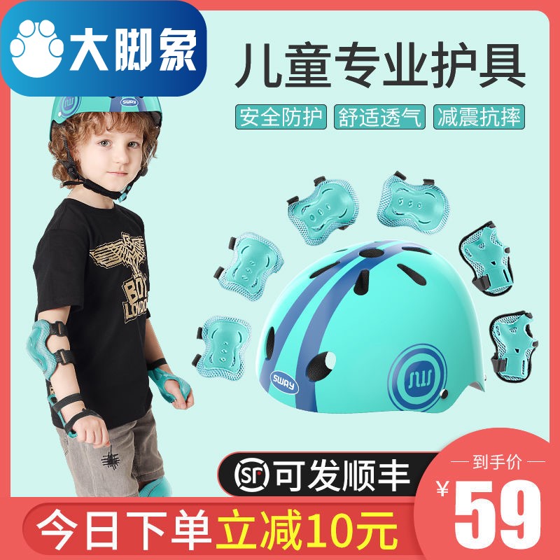 Wheel slip protection children's male and female safety helmet suit Elementary school children sports anti-fall knee protection elbow protective wrist six pieces