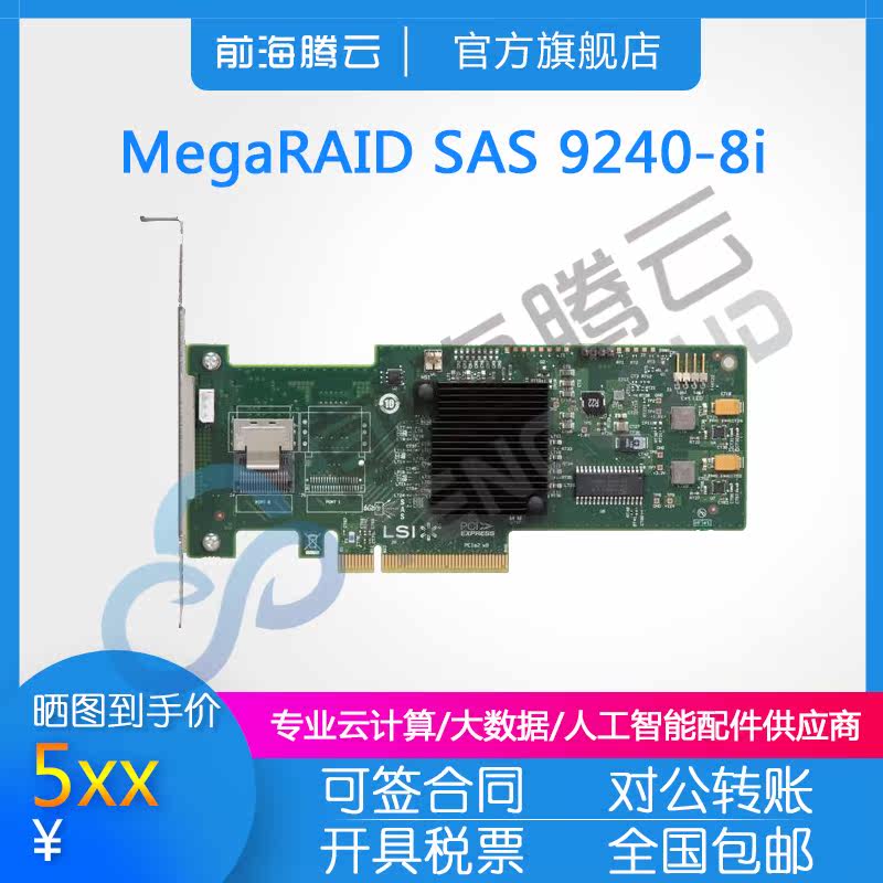 Boradcom LSI MegaRAID SAS 9240-4i LSI00199 array card original guarantee for three years