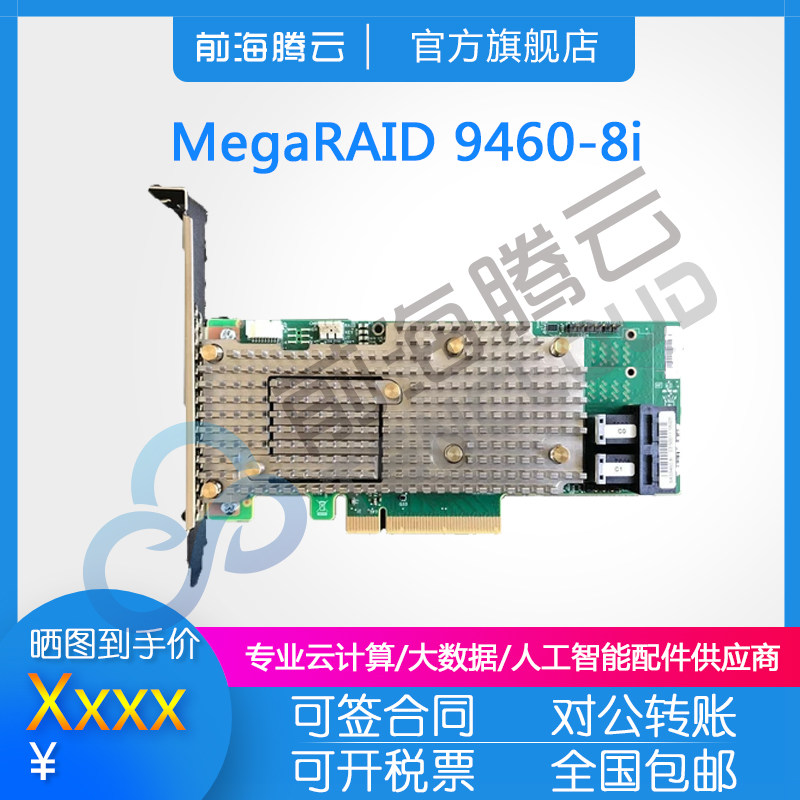 Broadcom LSI MegaRAID 9460-8i 2GB 05-50011-02 Original Loaded Spot Warranty 3 years