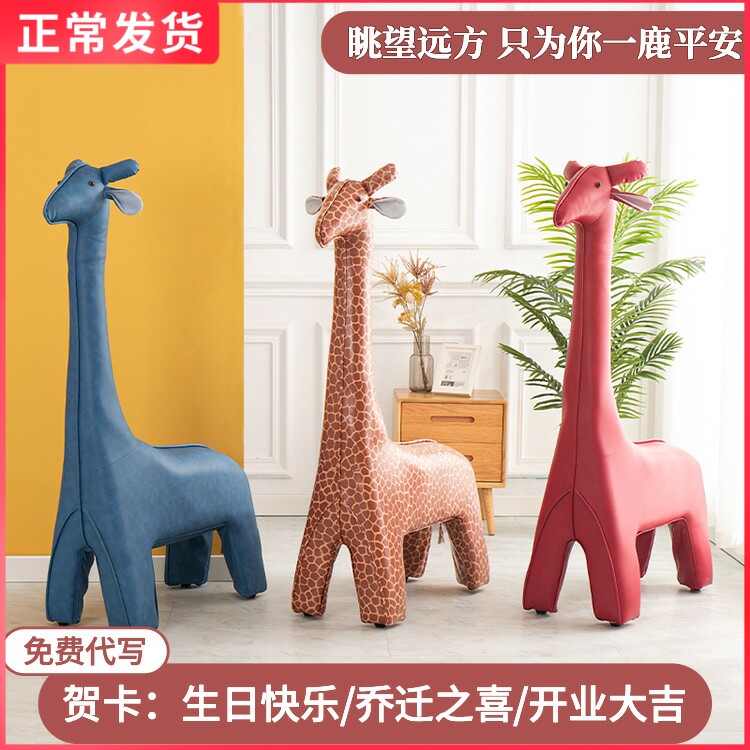 Giraffe sitting stool net red children sofa leather seat fasts animal stools wearing changing shoes stool living-room swinging pieces on the ground floor