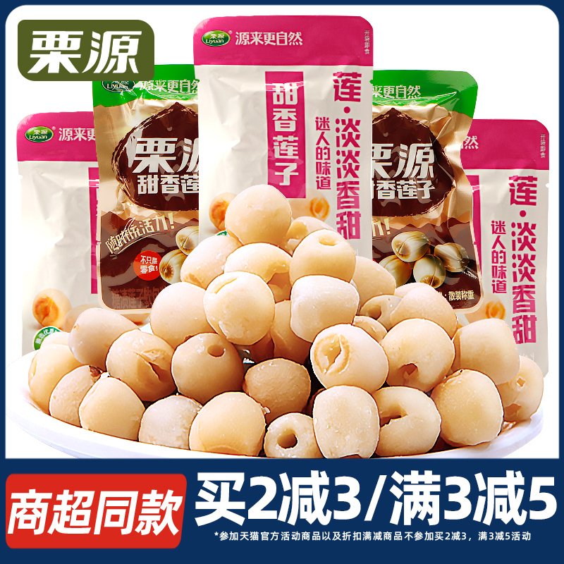 Chestnut Source sweet and fragrant lotus seeds ready-to-use office pursuit scattered call without core lotus nut specie Snack Casual Snacks-Taobao