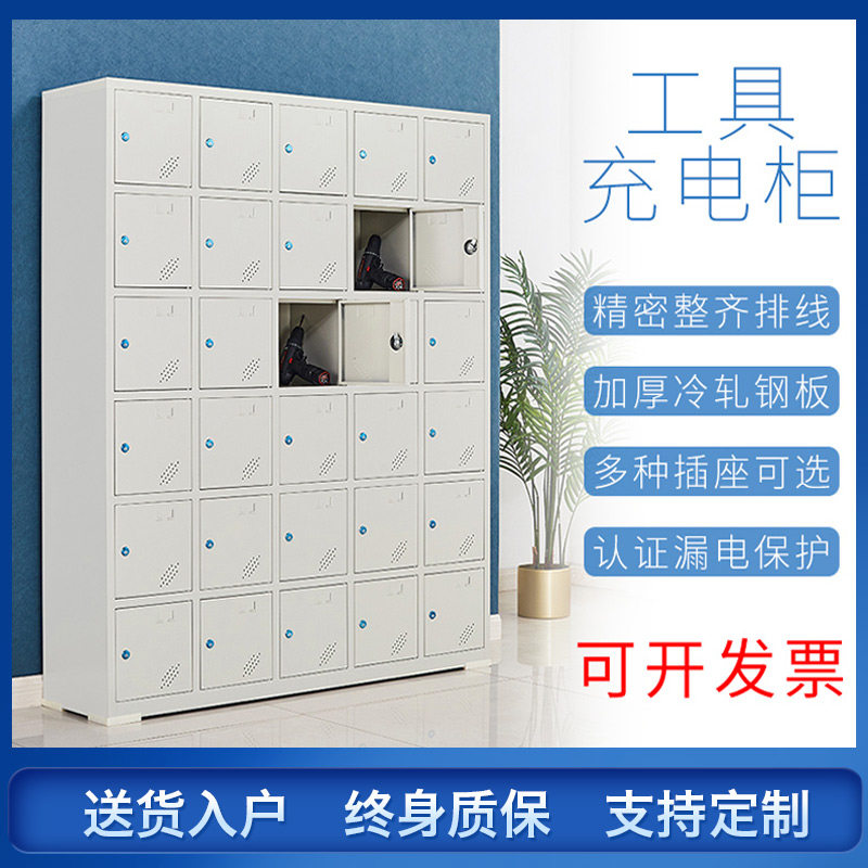 Site Power Tool Charging Deposit Cabinet Electric Screwdriver Charging Cabinet Electric Drill Charging Flat Phone Charging Cabinet