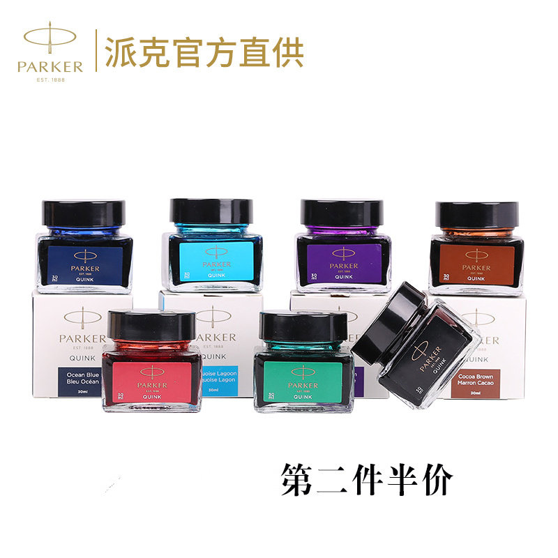 PARKER PARKER color ink quick-drying non-carbon non-blocking pen students for adult calligraphy