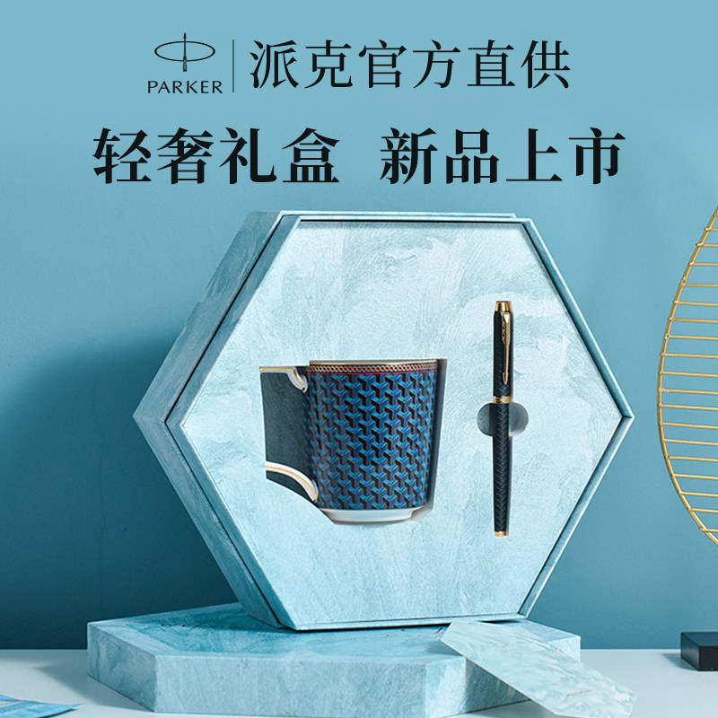 PARKER Parker new Wedgewood joint light luxury mug gift box IM Black Forest ink pen Twilight ink pen business gift writing office signature pen gift