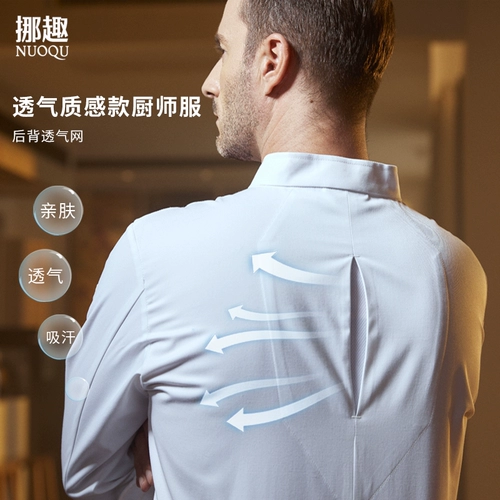 Трехлетний магазин восемь цветов Niuqi Chef Work Одежда для мужчин с длинными рукавами дышащий отель High-end Work Одежда для высококлассной кухонной одежды кухонной одежды