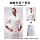 Элитный дышащий демисезонный комплект для работы для отеля, рабочая одежда, делается под заказ