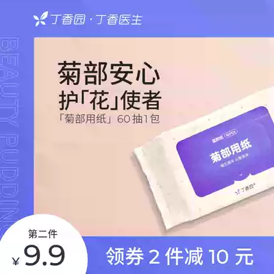 (Chrysanthemum paper) Lilac Garden Wet Toilet Paper Toilet Wiping Butt Wipes Private Clean Wipes 60 Pumps