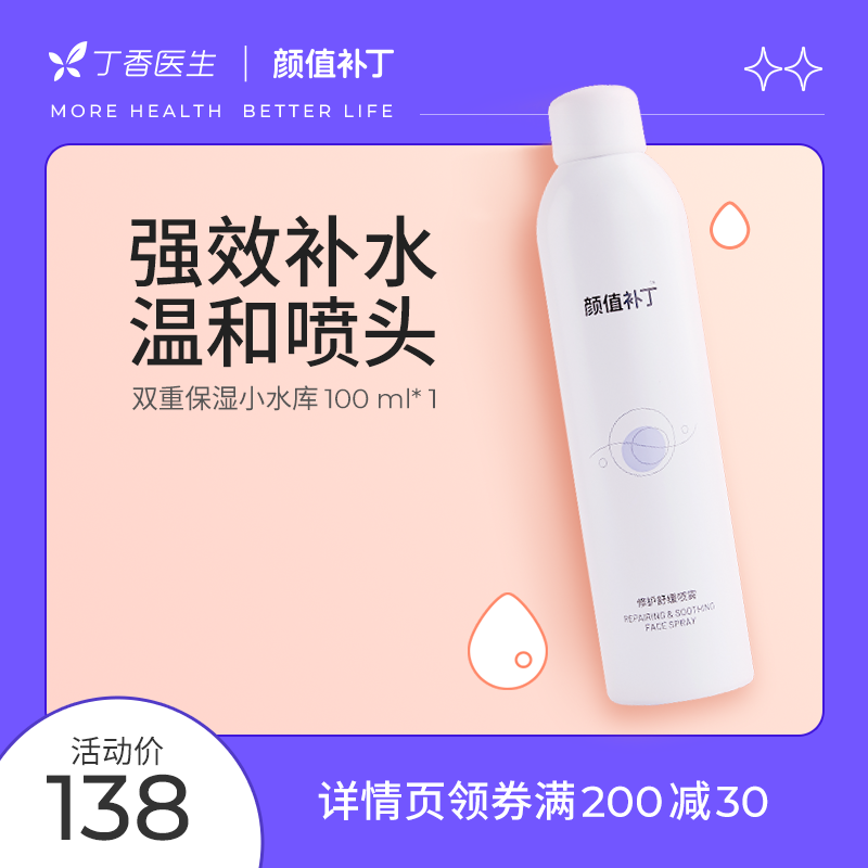 Clove Doctor Yan Value Repair Program Repair Soothing Spray Sensitive Skin Moisturizing And Moisturizing Lotion 300ml