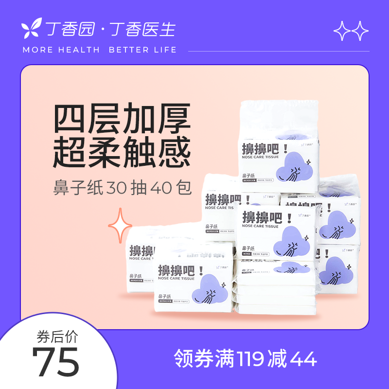 Clove Doctor Nose Paper Creamy Moisturizing Factor Soft Tissue Rubbing Nose special paper 30 pumping 40 packets