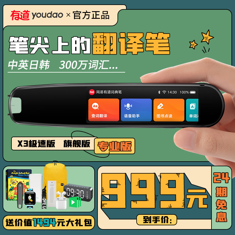 (Recommended by teacher) NetEase Youdao Translation Pen 2.0 Dictionary Pen II Pro Edition 3.0 Scanning Word Point Reading Pen English Learning Artifact Portable Universal Chinese and English Smart Machine