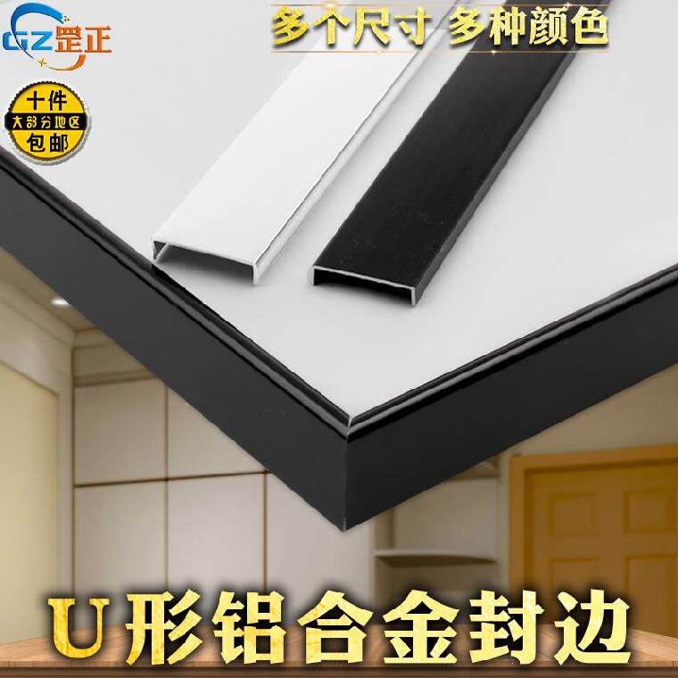 Edge closing cabinet door cabinet edge sealing door panel pressure strip closing edge buckle strip card strip u-shaped aluminum slot aluminum profile