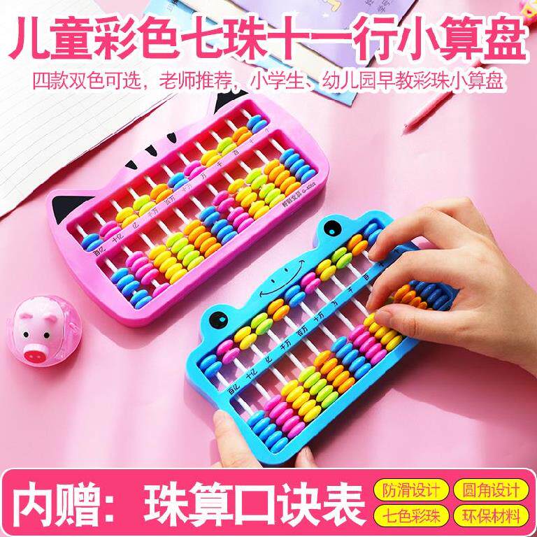 Small Abacus Primary students 2nd grade Pearl heart count 13 stalls 7 beads 5 Pearl count automatic counter Supplies operation